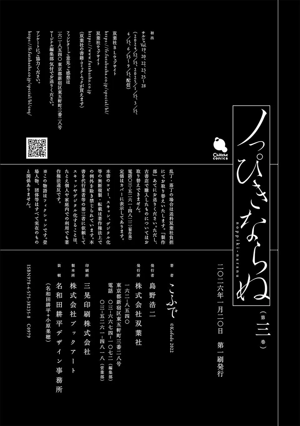 Noppiki Naranu - Chapter 19.5 Page 14