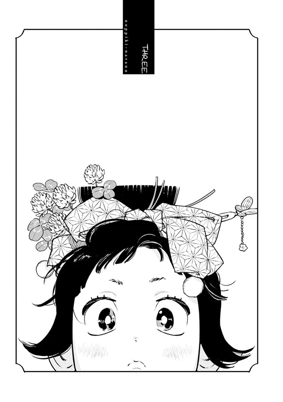 Noppiki Naranu - Chapter 3 Page 2