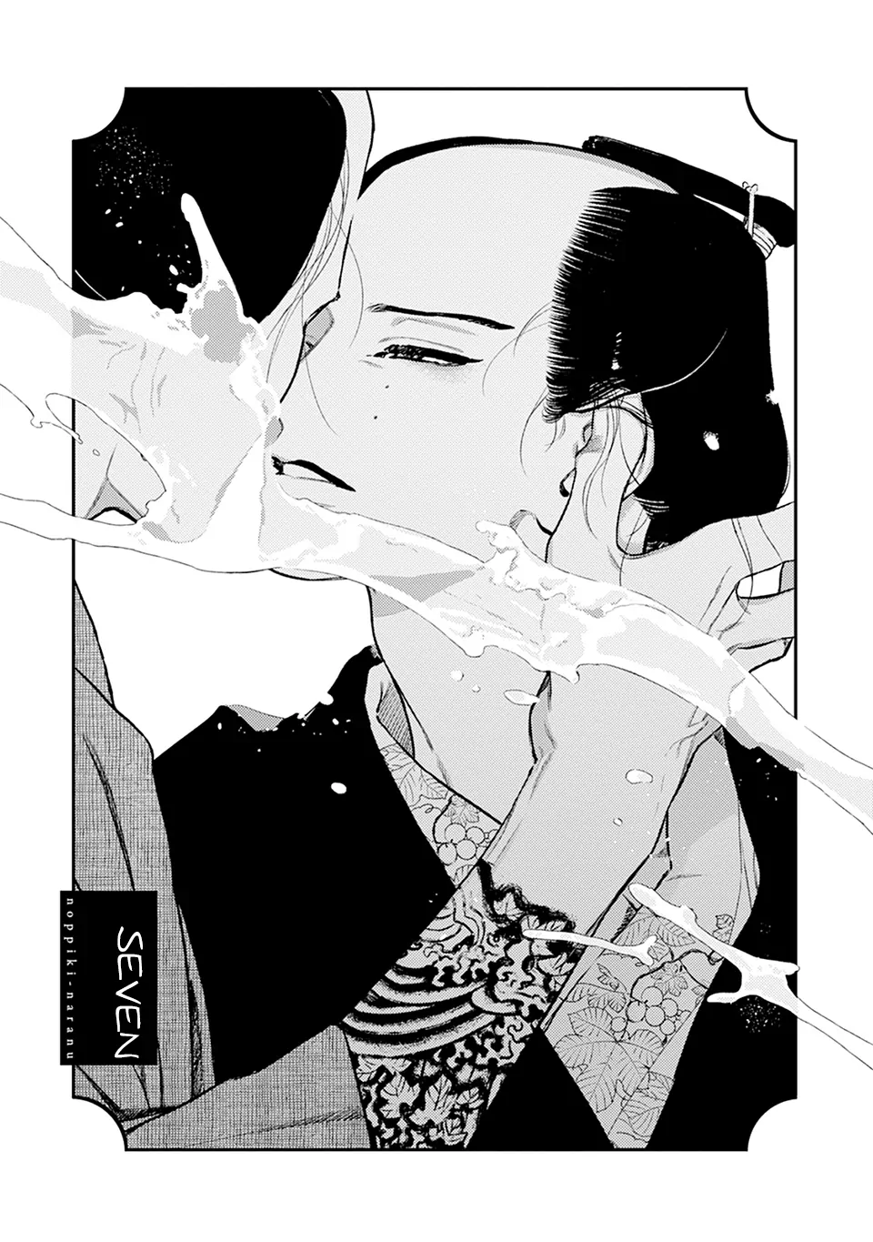 Noppiki Naranu - Chapter 7 Page 2