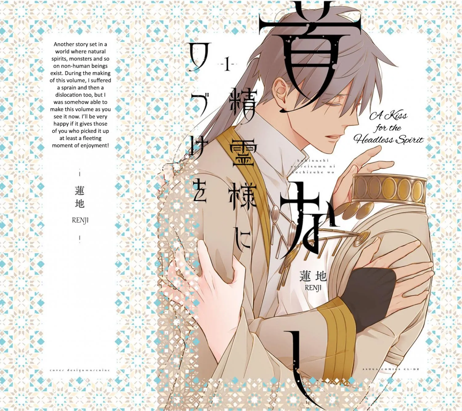 Kubinashi Seirei-sama ni Kuchizuke wo - Chapter 1 Page 1