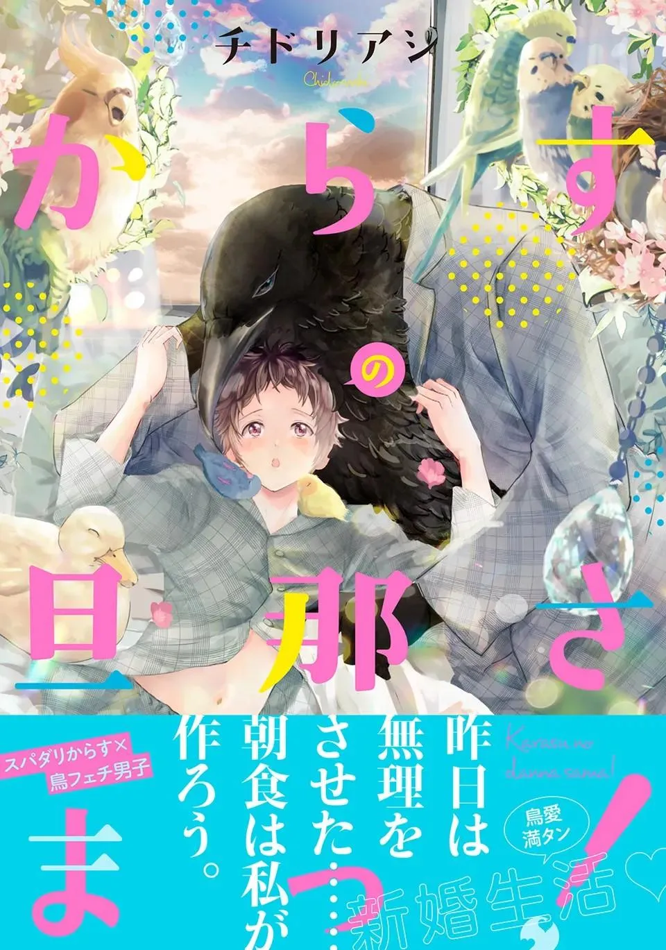 Karasu no Kachou-sama! - Chapter 1 Page 1