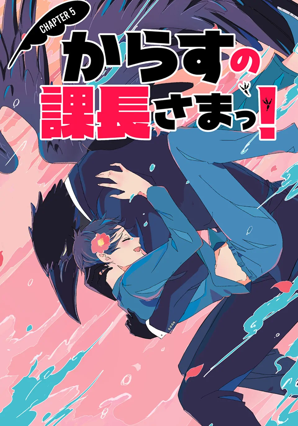 Karasu no Kachou-sama! - Chapter 5 Page 1
