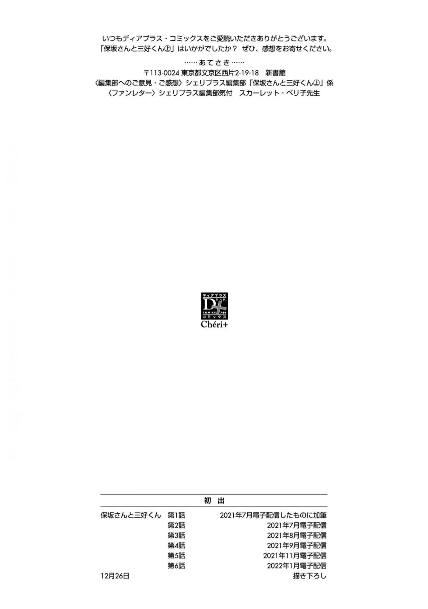 Hosaka-San To Miyoshi-Kun - Chapter 6.5 Page 12