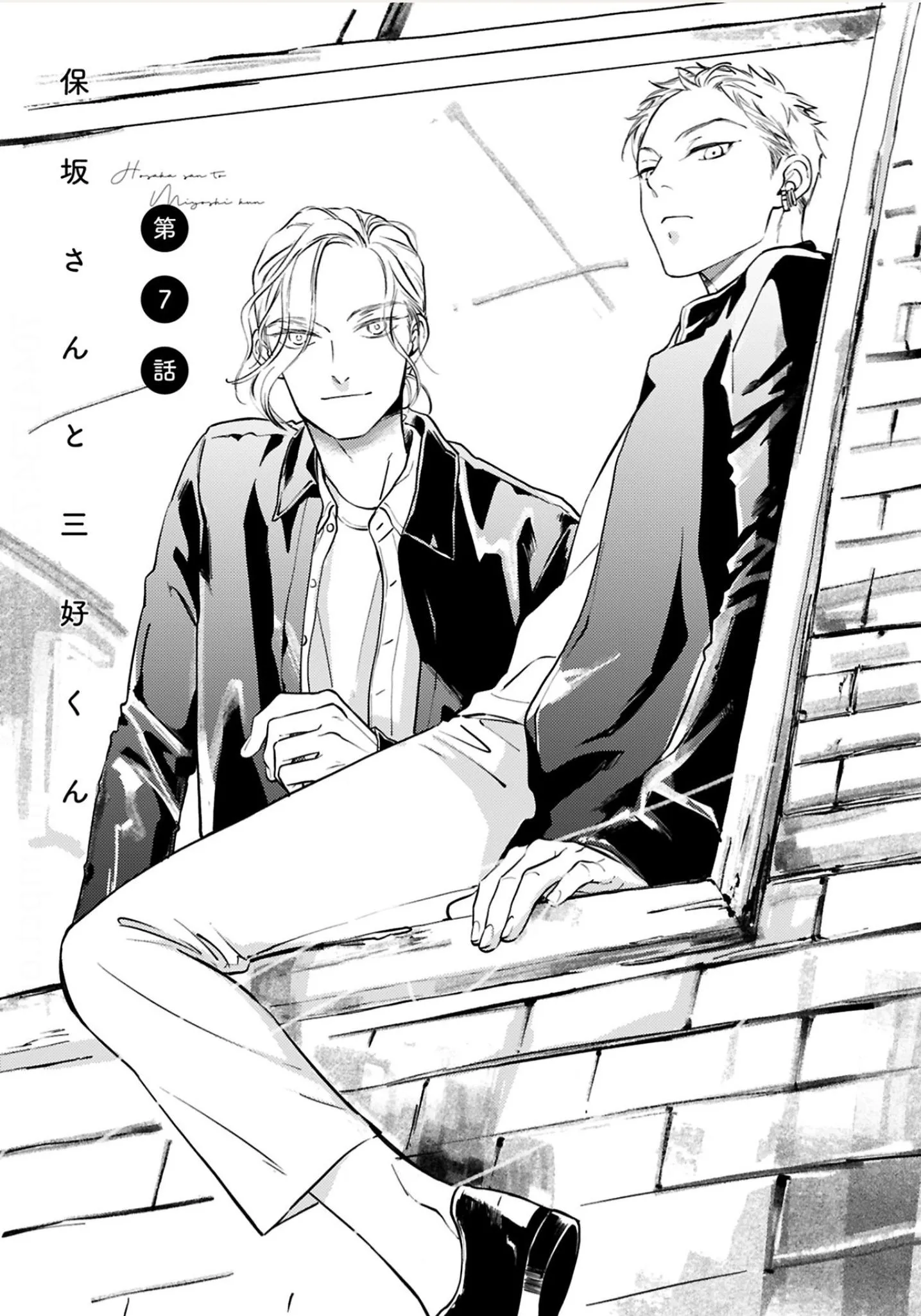 Hosaka-San To Miyoshi-Kun - Chapter 7 Page 10