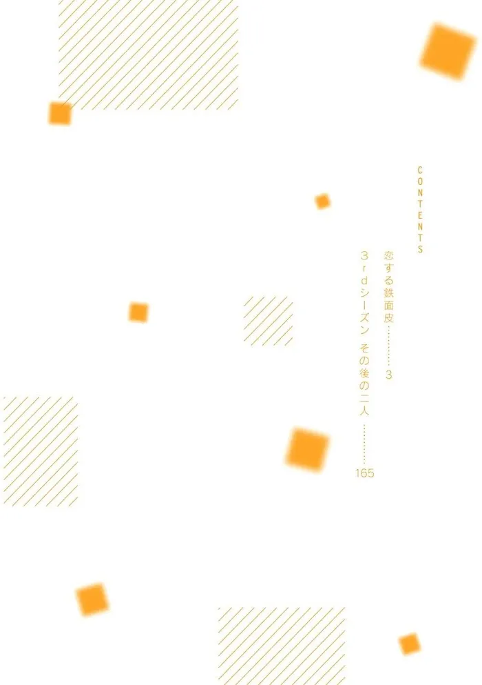 Koisuru Tetsumenpi - Chapter 1 Page 5