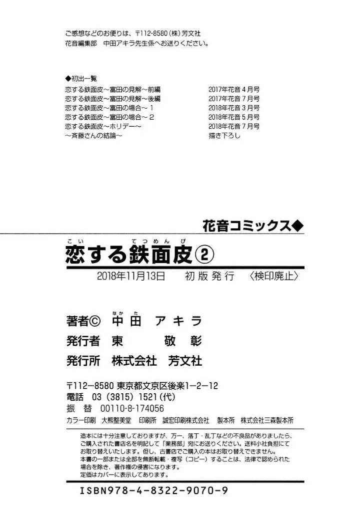 Koisuru Tetsumenpi - Chapter 5.3 Page 20