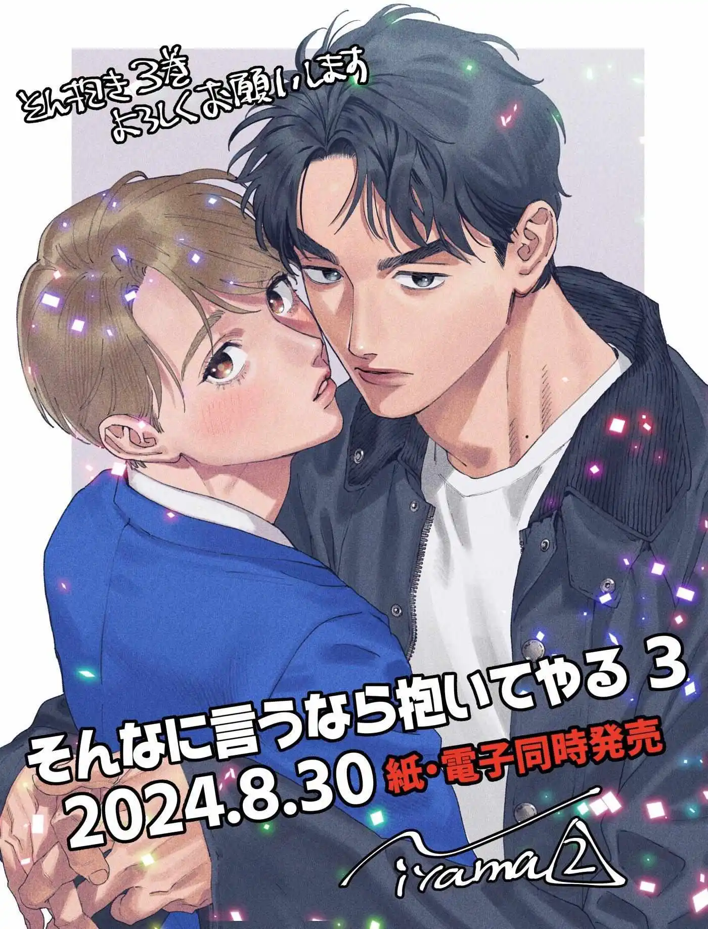 Sonna Ni Iu Nara Daiteyaru - Chapter 15.5 Page 26
