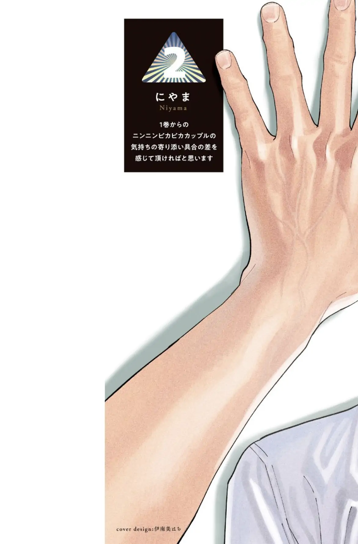 Sonna Ni Iu Nara Daiteyaru - Chapter 6 Page 4