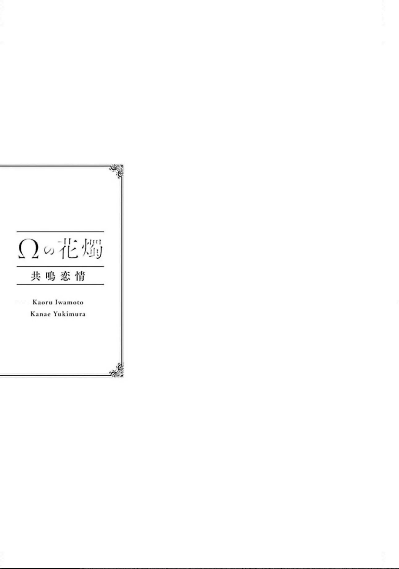 Ω no Kashoku - Chapter 0.2 Page 42