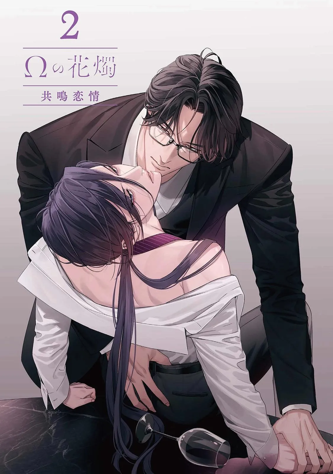 Ω no Kashoku - Chapter 5 Page 4