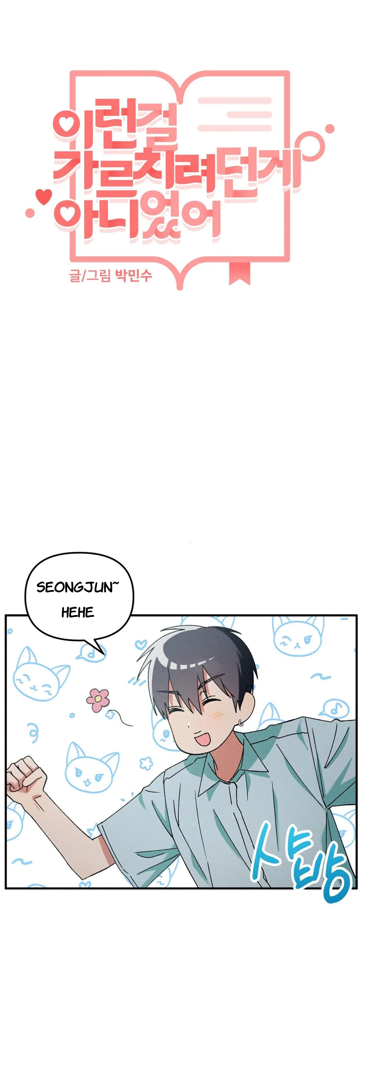 I Wasn’t Trying to Teach You This - Chapter 15 Page 4