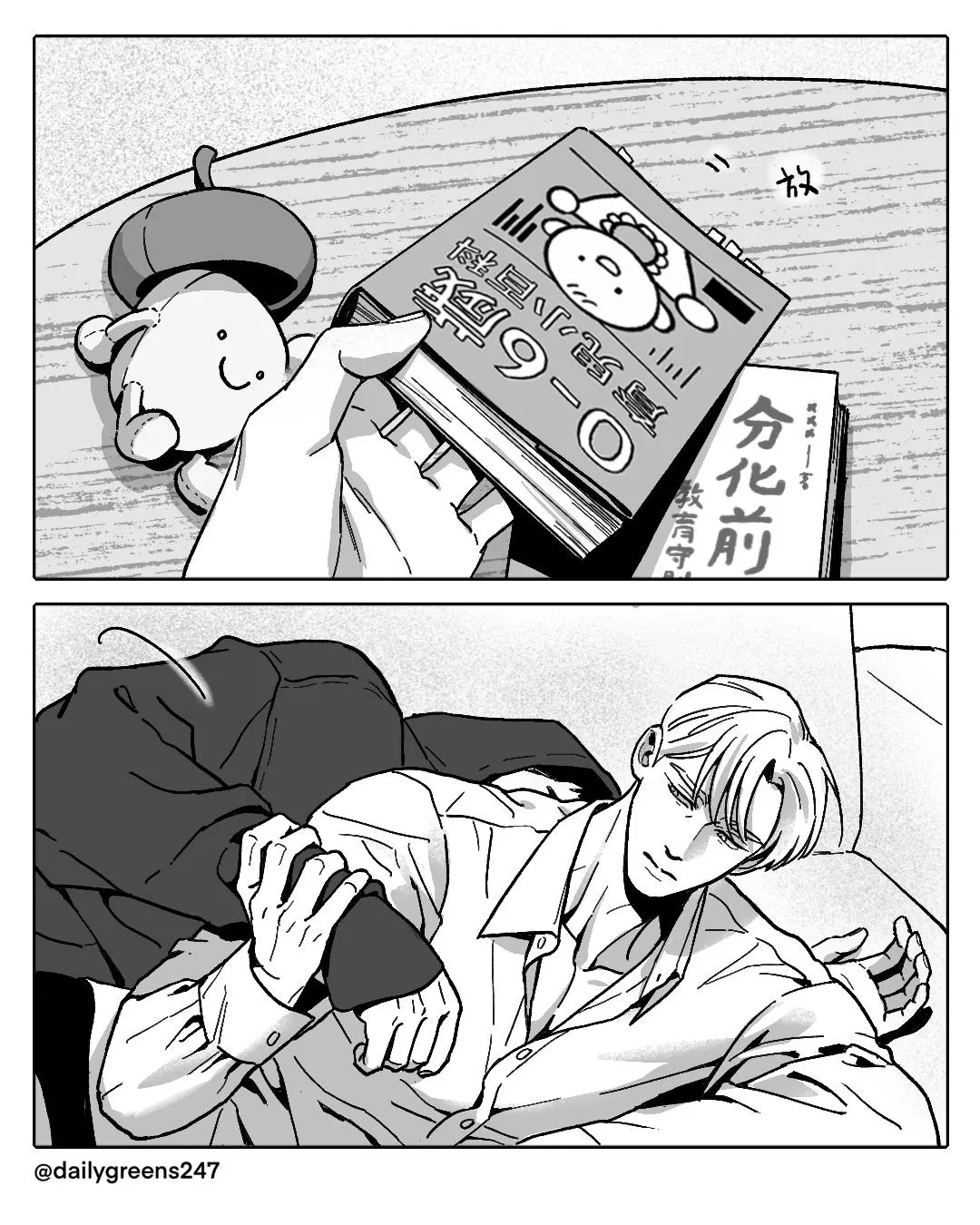 Day Off - Chapter 40.25 Page 3