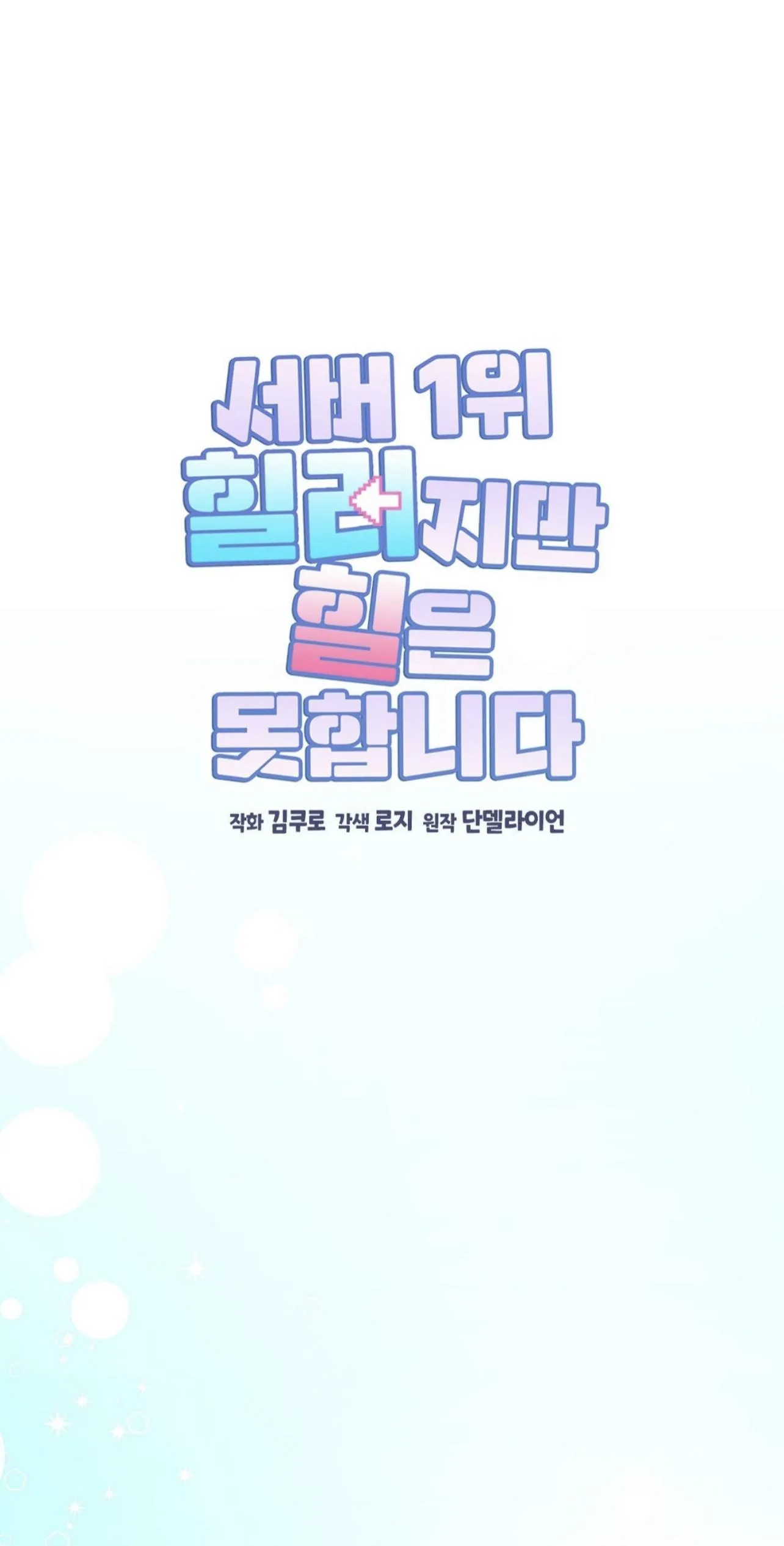 I Am the #1 Healer on the Server, But I Cannot Heal - Chapter 1 Page 12