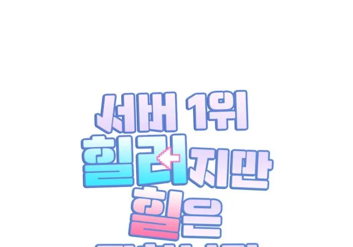 I Am the #1 Healer on the Server, But I Cannot Heal - Chapter 14 Page 85