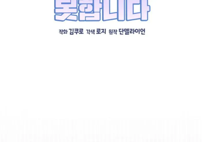 I Am the #1 Healer on the Server, But I Cannot Heal - Chapter 14 Page 86