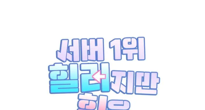 I Am the #1 Healer on the Server, But I Cannot Heal - Chapter 15 Page 61