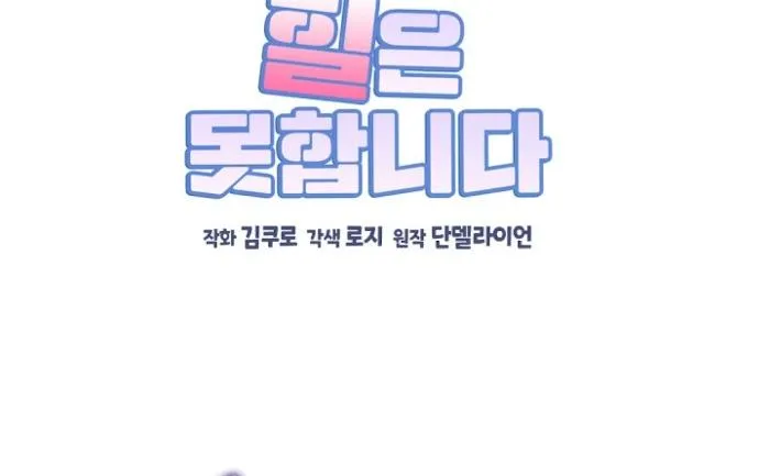 I Am the #1 Healer on the Server, But I Cannot Heal - Chapter 16 Page 50