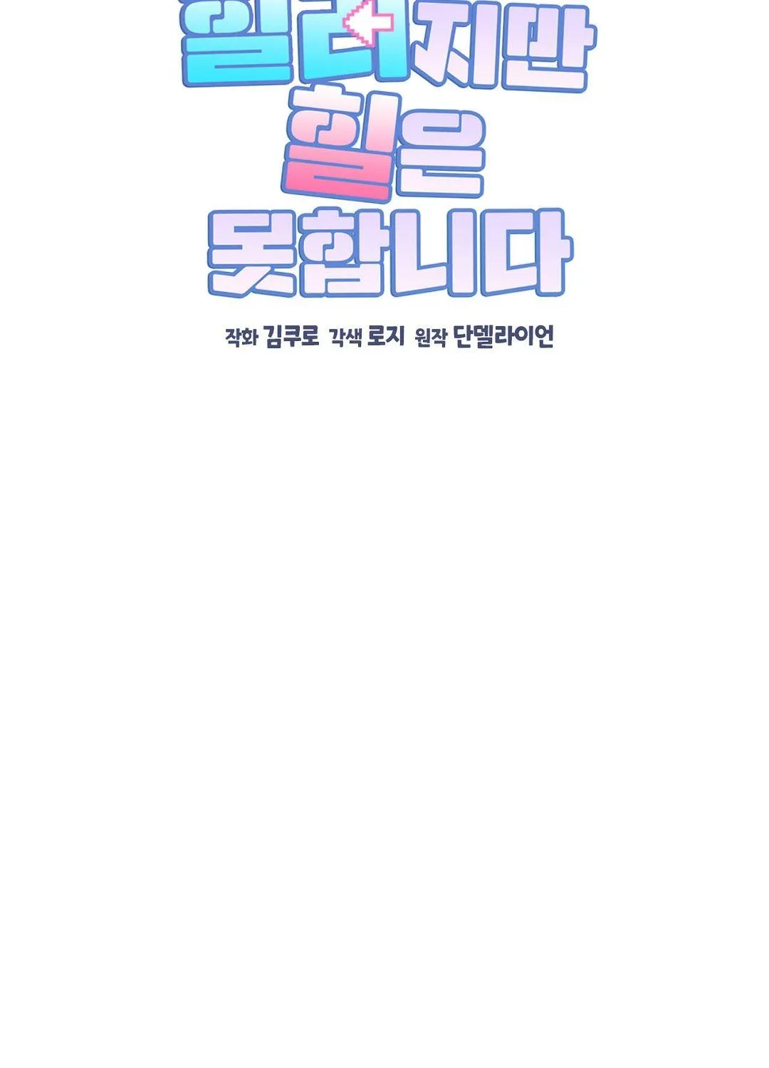 I Am the #1 Healer on the Server, But I Cannot Heal - Chapter 2 Page 22