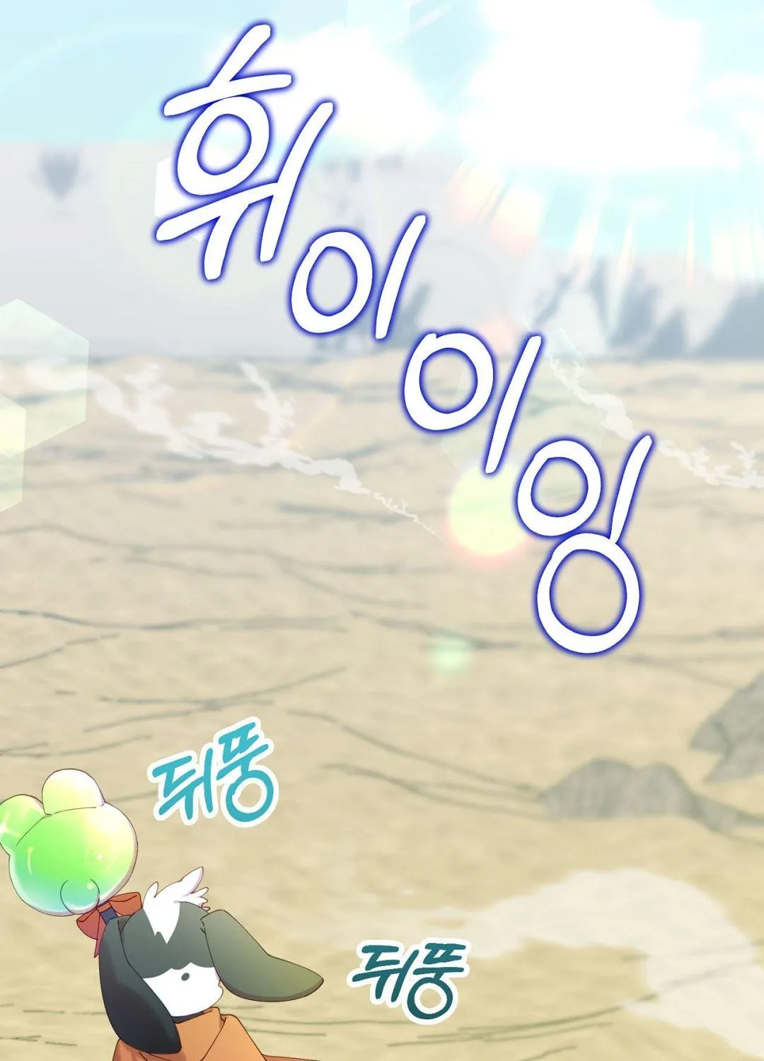 I Am the #1 Healer on the Server, But I Cannot Heal - Chapter 2 Page 86
