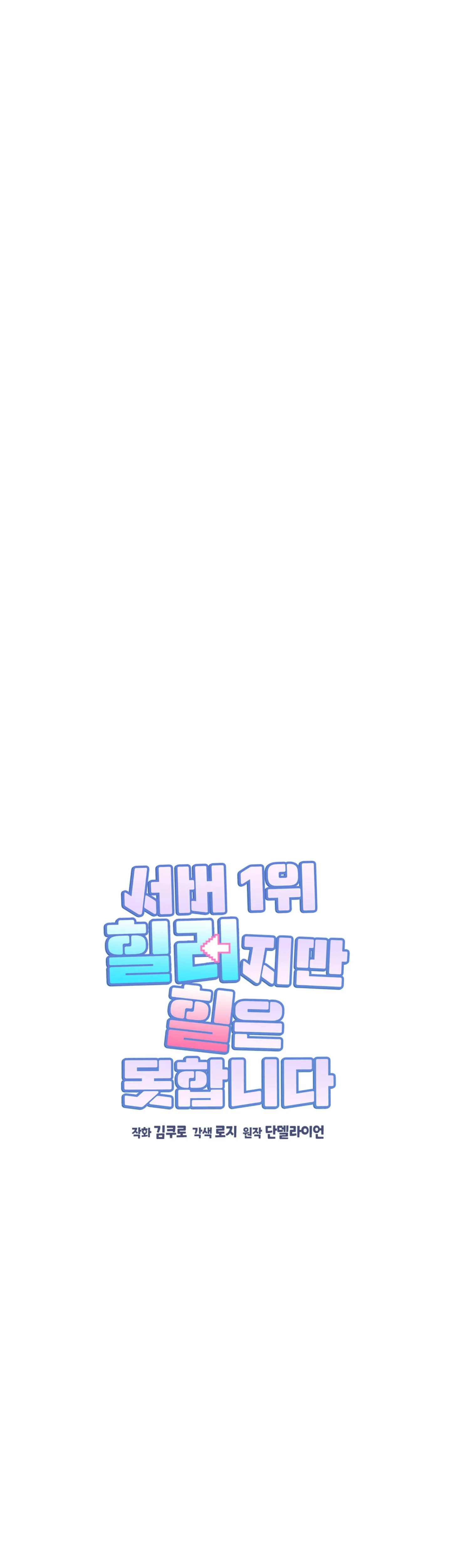 I Am the #1 Healer on the Server, But I Cannot Heal - Chapter 29 Page 10