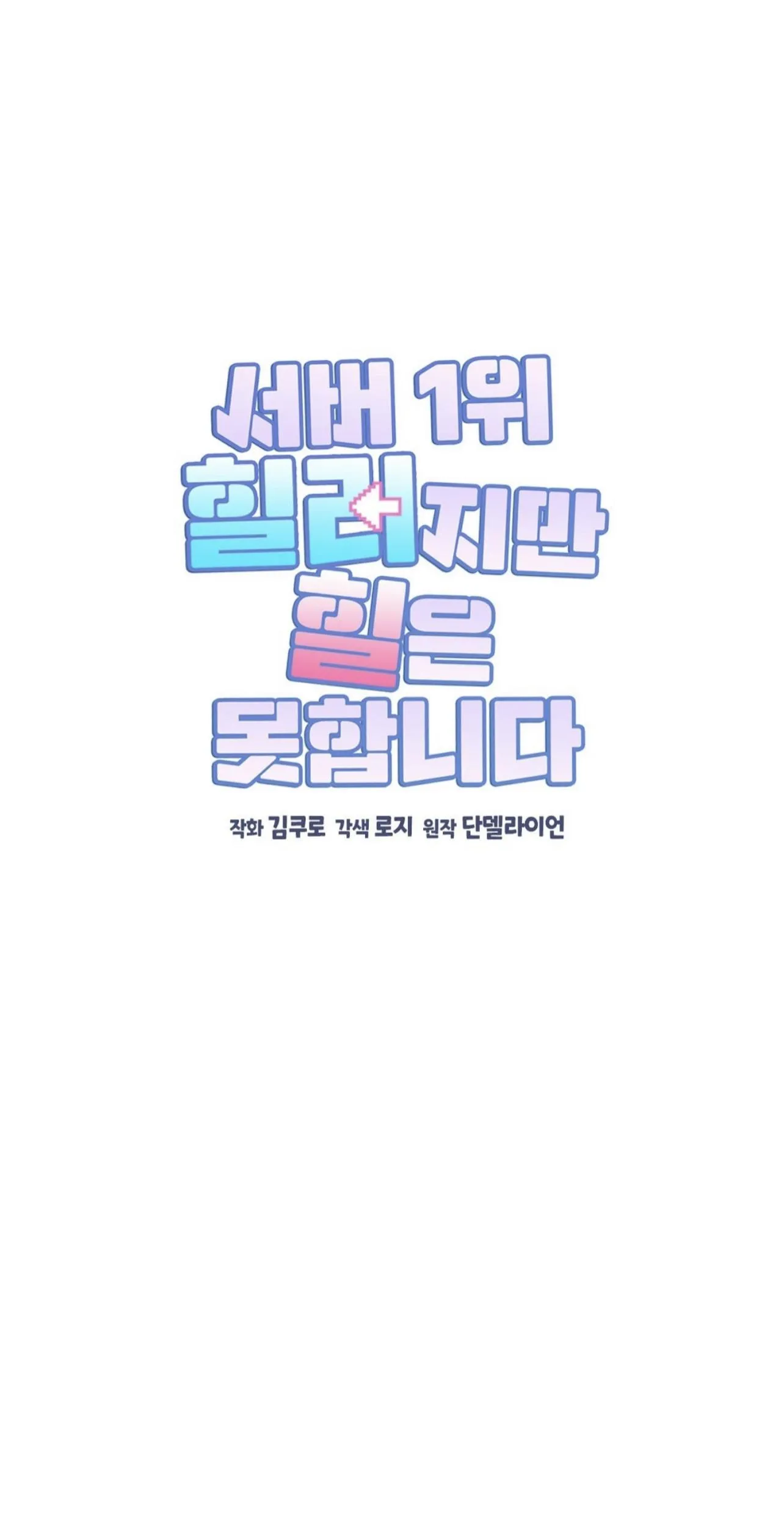 I Am the #1 Healer on the Server, But I Cannot Heal - Chapter 6 Page 22