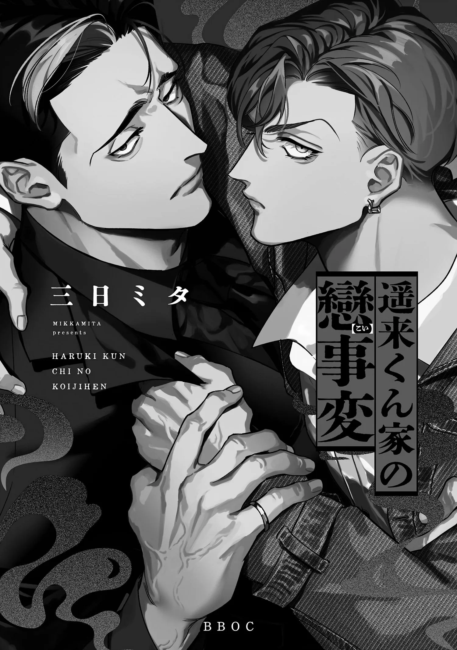 Haruki kun chi no koi jihen - Chapter 1 Page 5