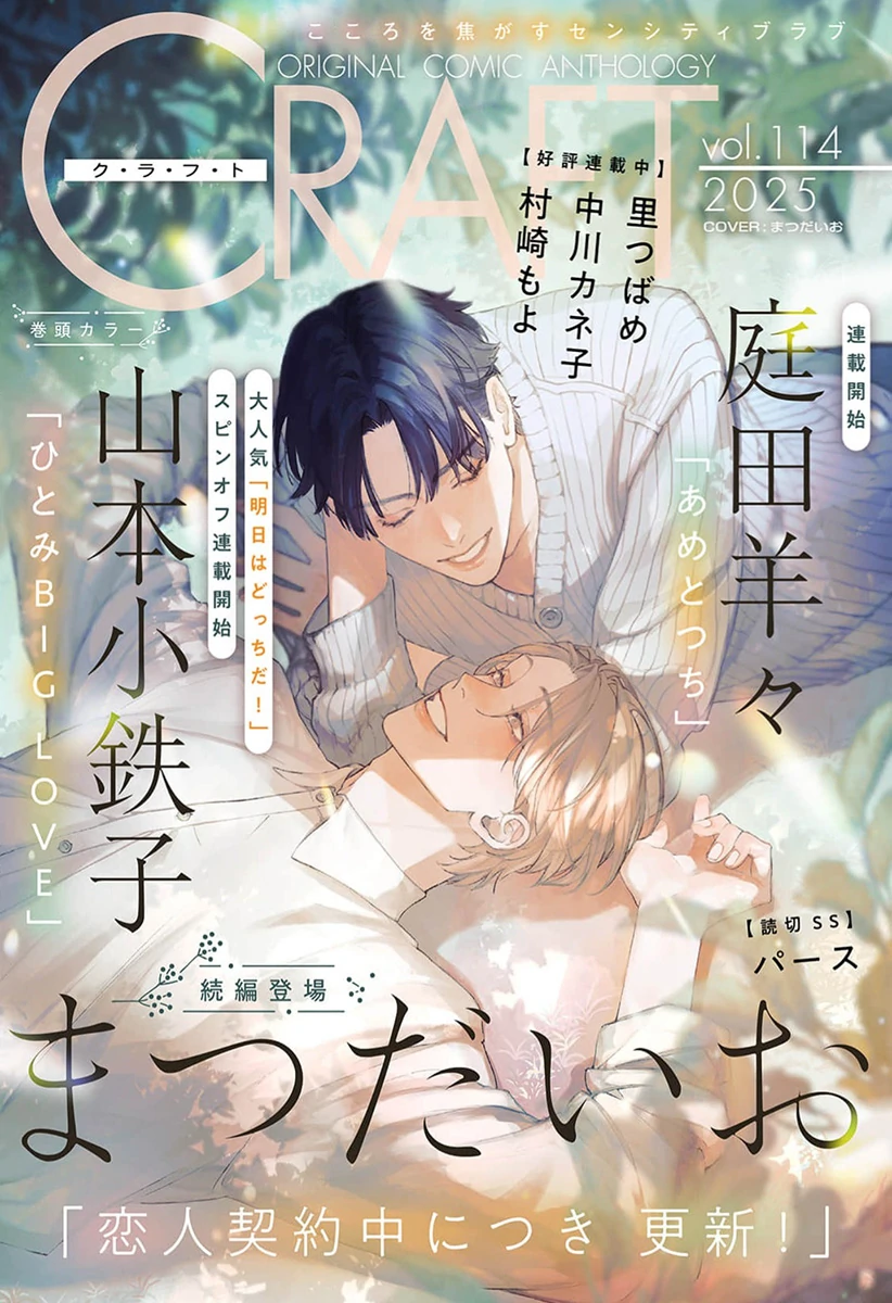 Koibito Keiyaku-chu ni Tsuki Koushin! - Chapter 1 Page 2
