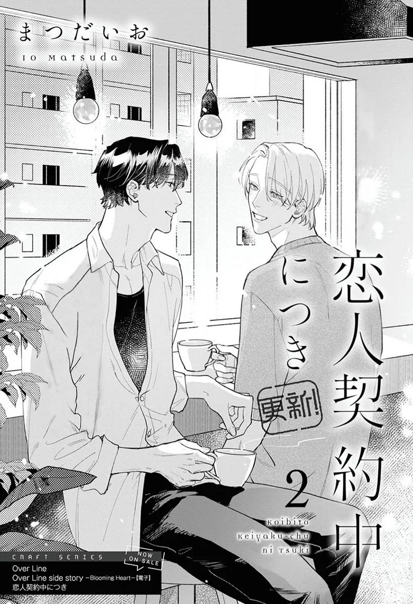 Koibito Keiyaku-chu ni Tsuki Koushin! - Chapter 2 Page 2