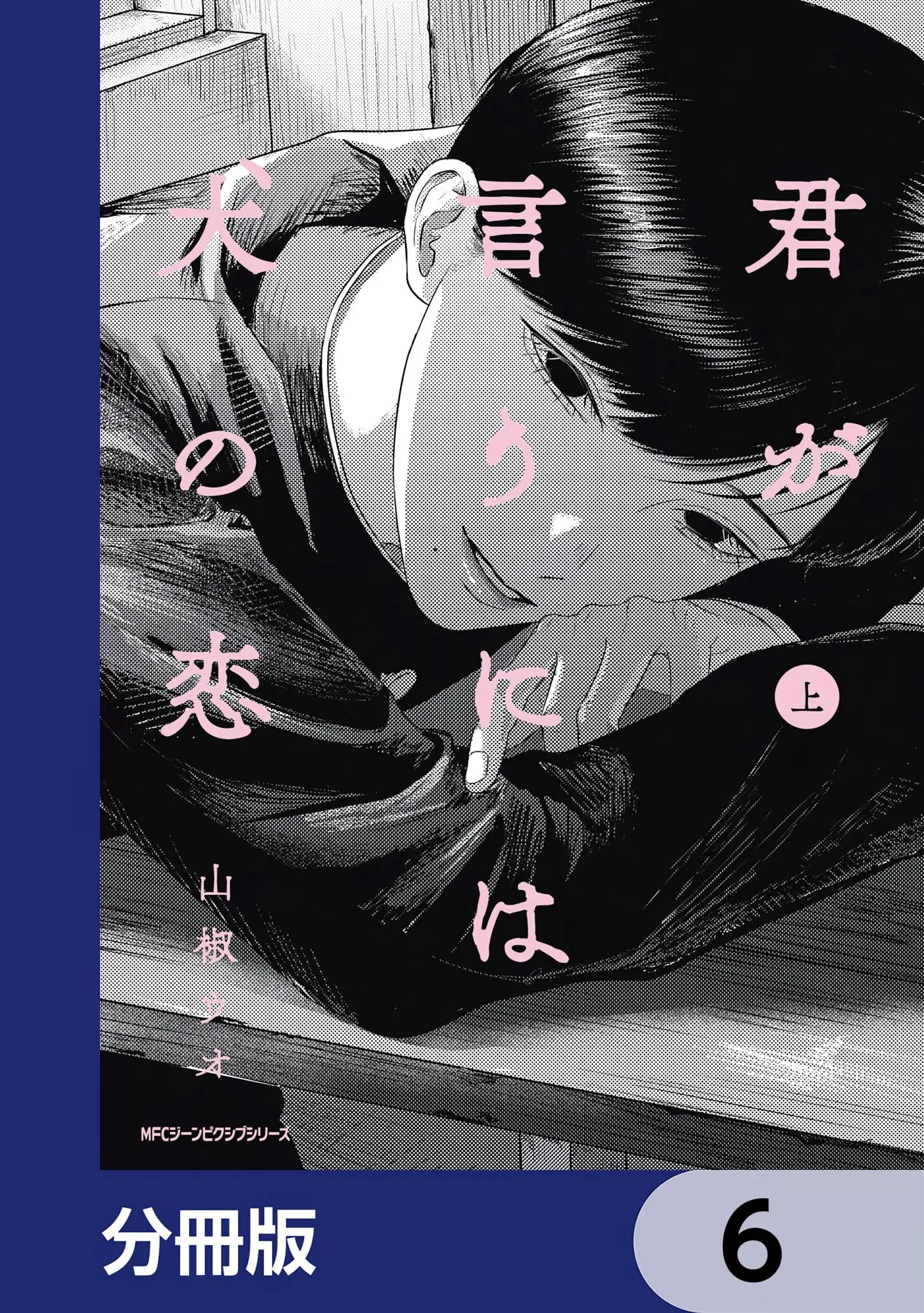 Kimi ga Iu ni wa Inu no Koi - Chapter 3.1 Page 1