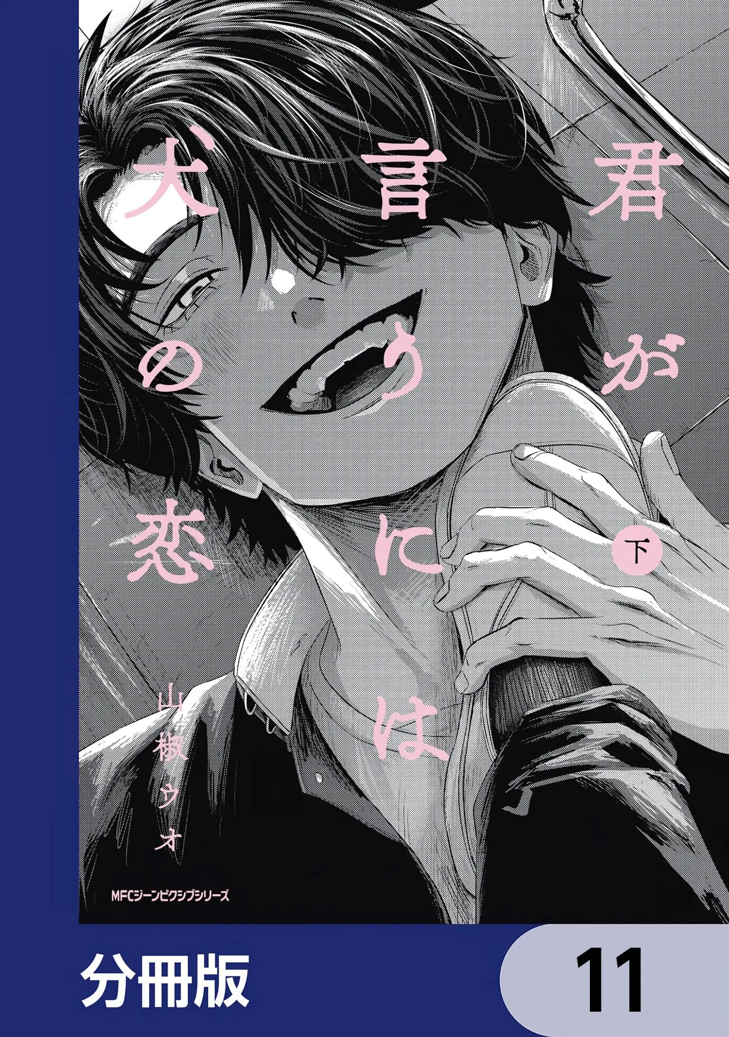 Kimi ga Iu ni wa Inu no Koi - Chapter 6 Page 1
