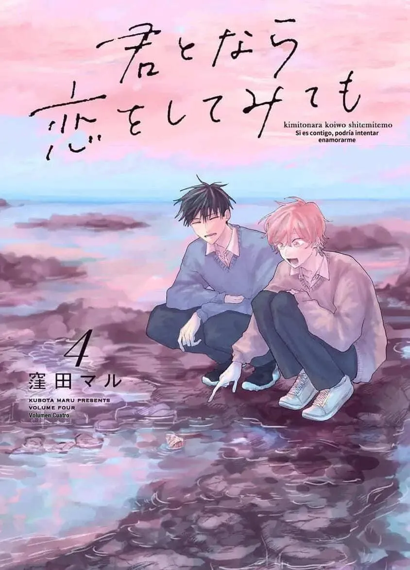 Kimi to Nara Koi wo Shite Mite mo - Chapter 17 Page 1