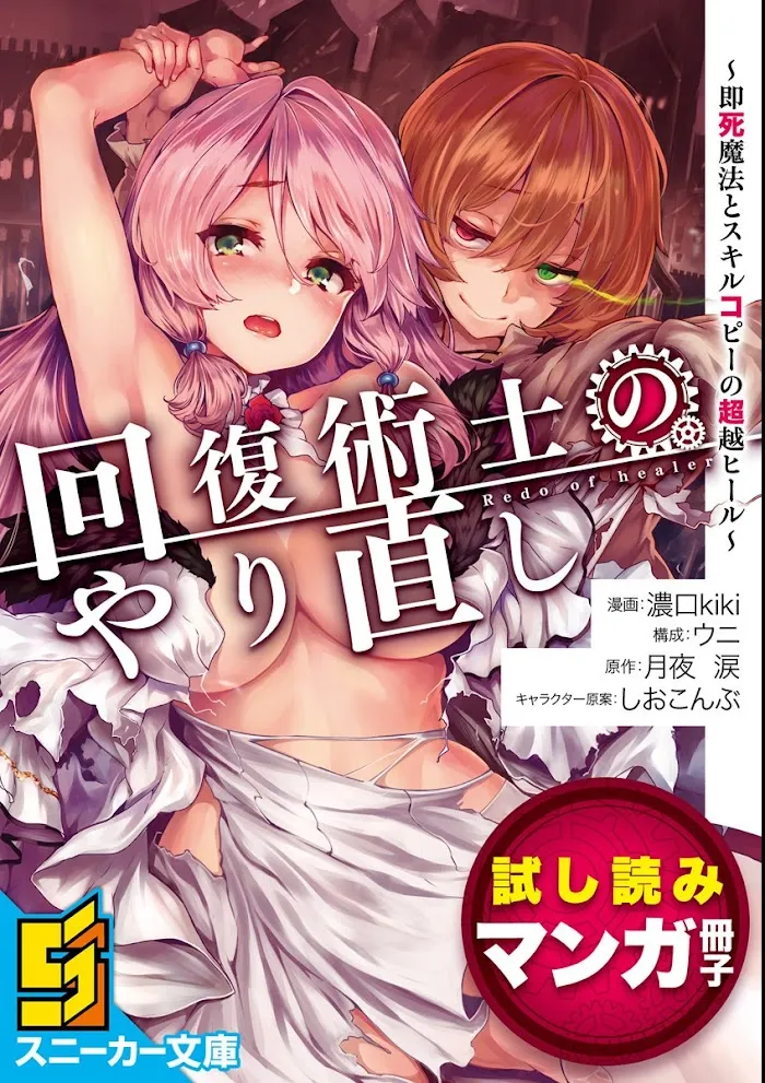 Kaifuku Jutsushi No Yarinaoshi - Chapter 0 Page 2