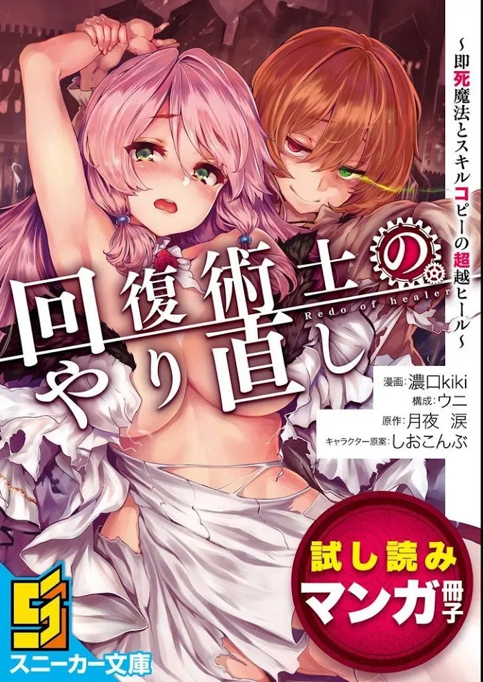 Kaifuku Jutsushi No Yarinaoshi - Chapter 1 Page 2