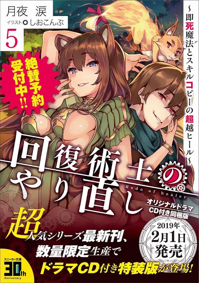 Kaifuku Jutsushi No Yarinaoshi - Chapter 13.2 Page 19