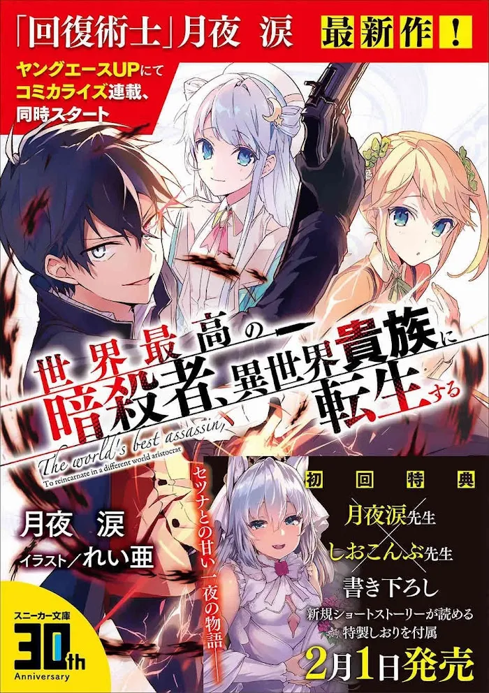 Kaifuku Jutsushi No Yarinaoshi - Chapter 14.2 Page 12