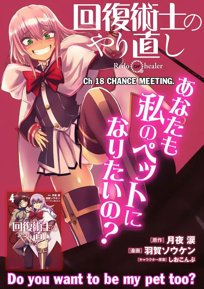 Kaifuku Jutsushi No Yarinaoshi - Chapter 18.1 Page 2