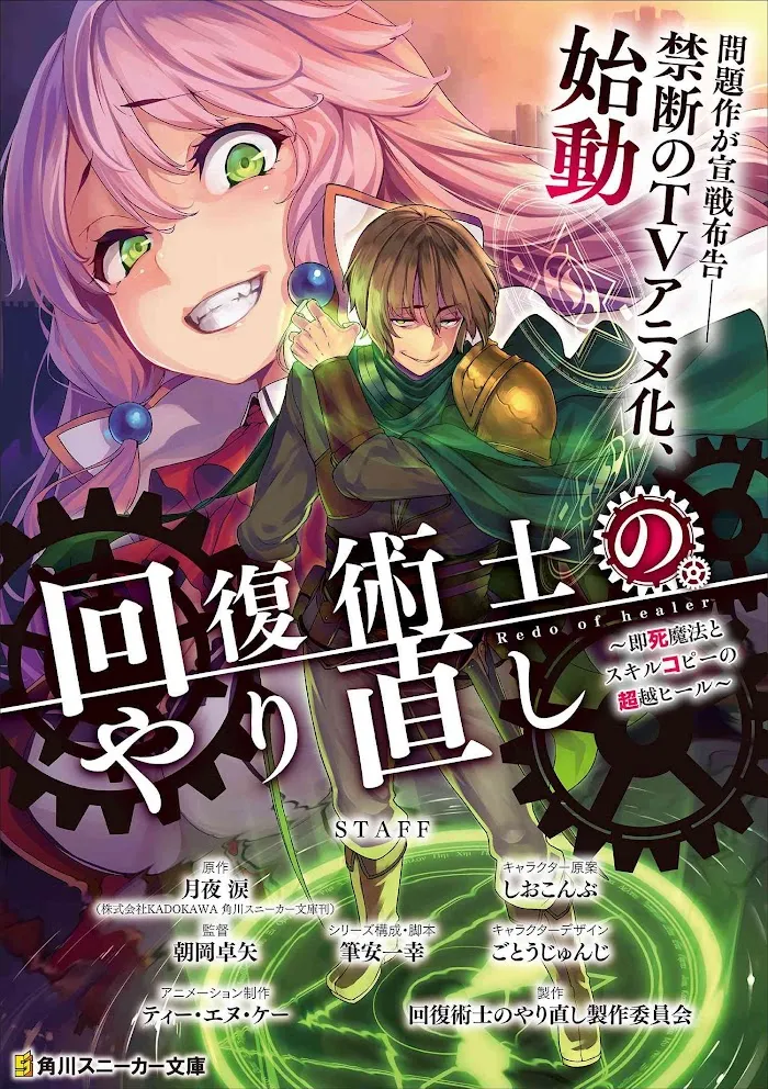 Kaifuku Jutsushi No Yarinaoshi - Chapter 22.2 Page 19