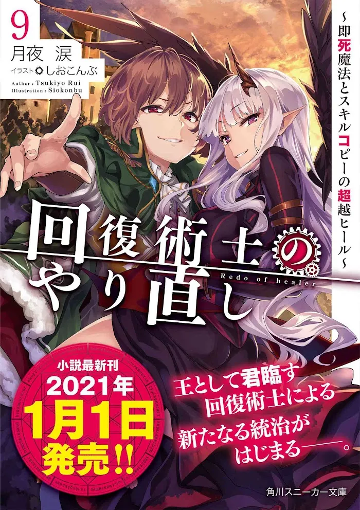 Kaifuku Jutsushi No Yarinaoshi - Chapter 33 Page 41