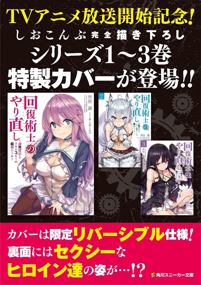 Kaifuku Jutsushi No Yarinaoshi - Chapter 33 Page 42