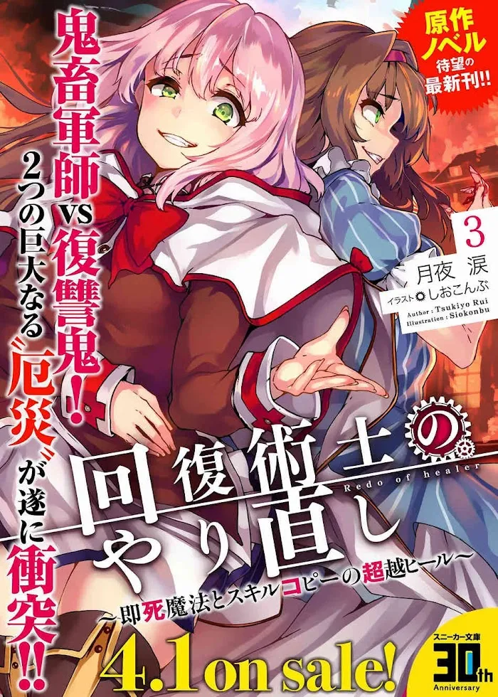 Kaifuku Jutsushi No Yarinaoshi - Chapter 6.1 Page 20