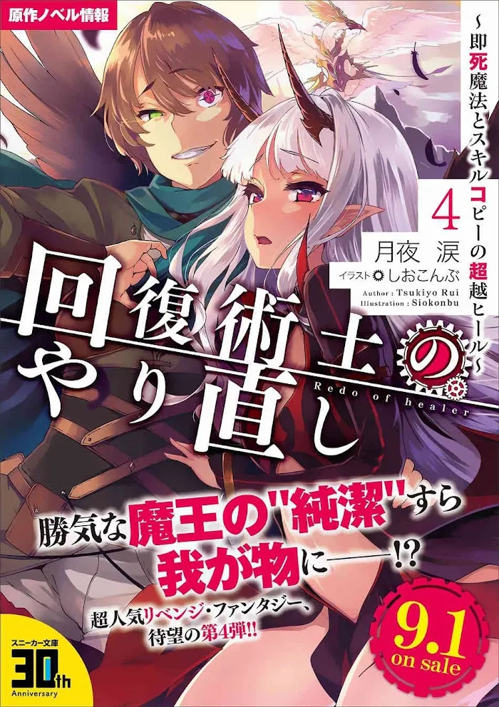 Kaifuku Jutsushi No Yarinaoshi - Chapter 9.1 Page 21