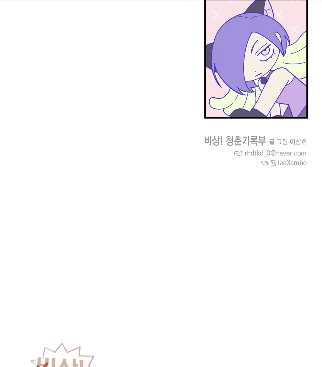 Emergency! Youth Record Book - Chapter 2 Page 138