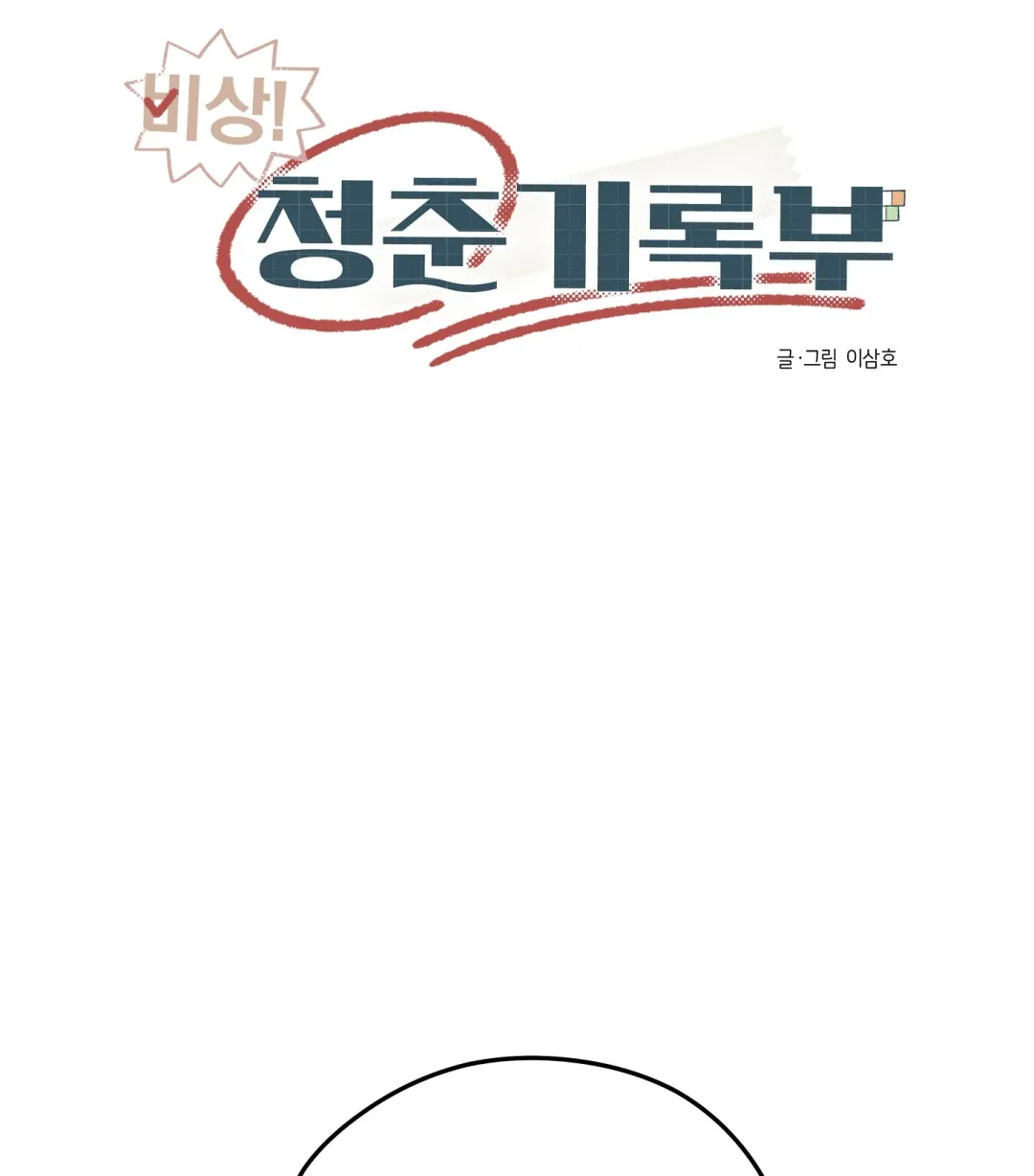 Emergency! Youth Record Book - Chapter 3 Page 30