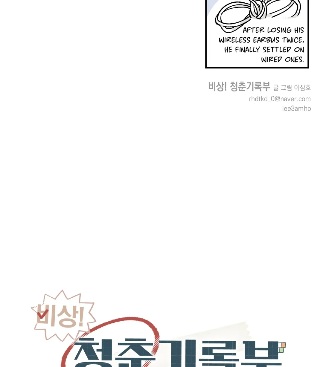 Emergency! Youth Record Book - Chapter 3 Page 123