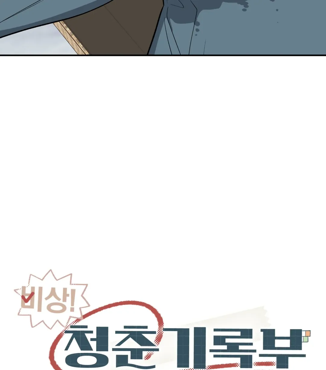 Emergency! Youth Record Book - Chapter 32 Page 70