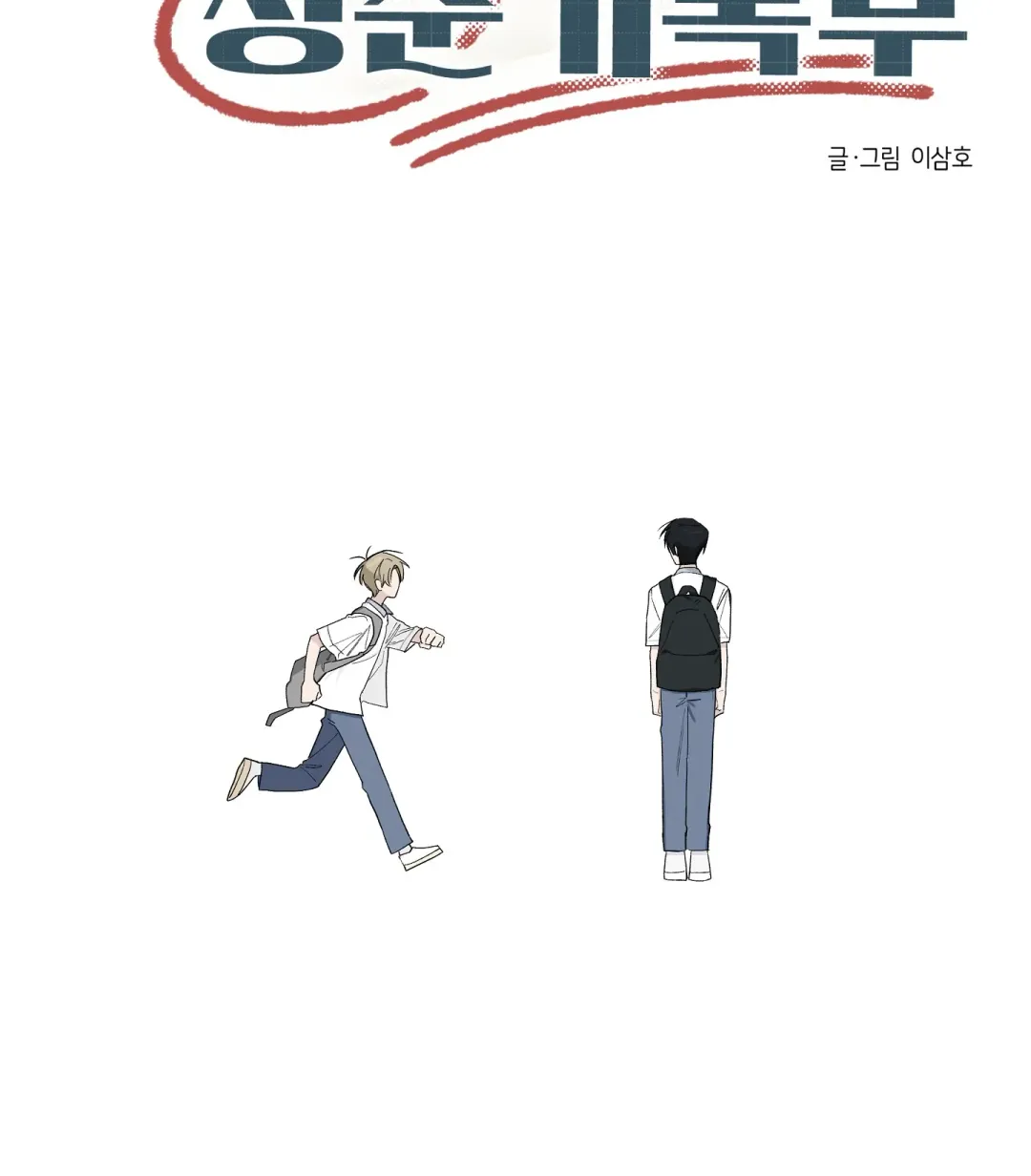 Emergency! Youth Record Book - Chapter 37 Page 66