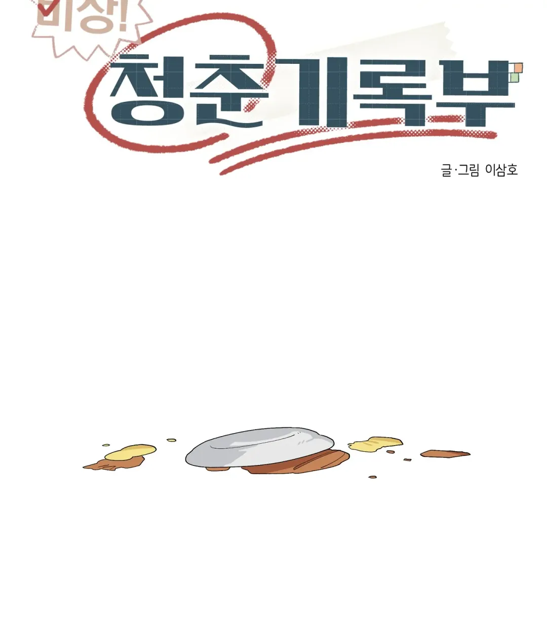 Emergency! Youth Record Book - Chapter 39 Page 19