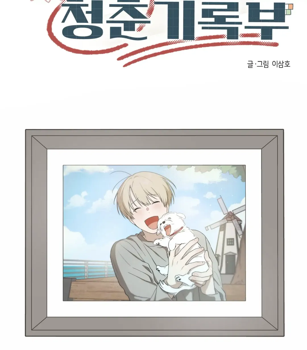 Emergency! Youth Record Book - Chapter 9 Page 43