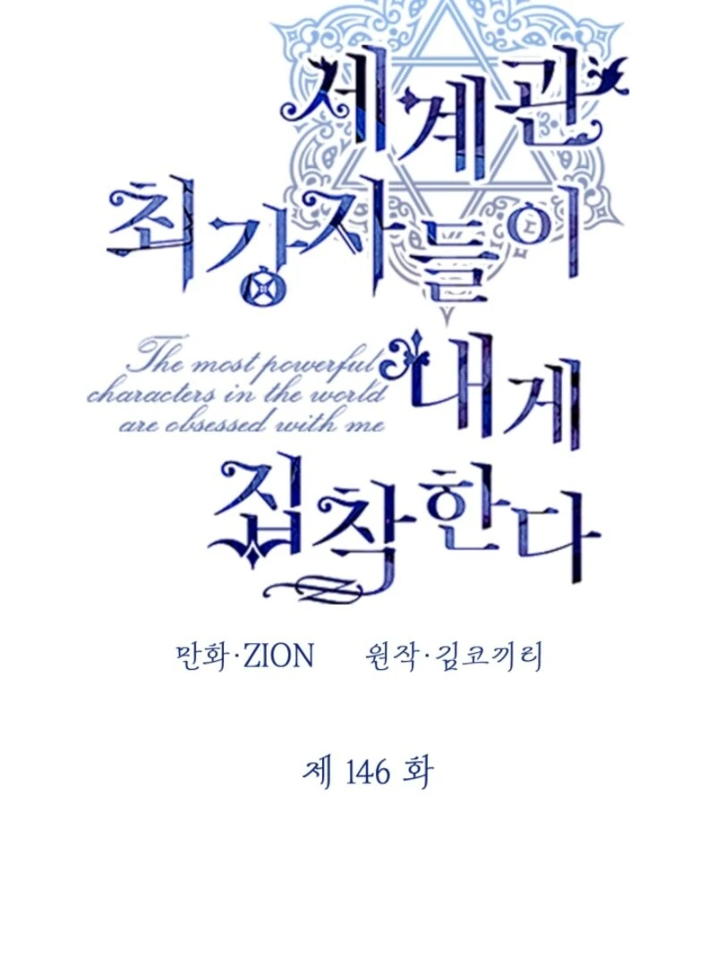The Strongest Characters In The World Are Obsessed With Me - Chapter 146 Page 47