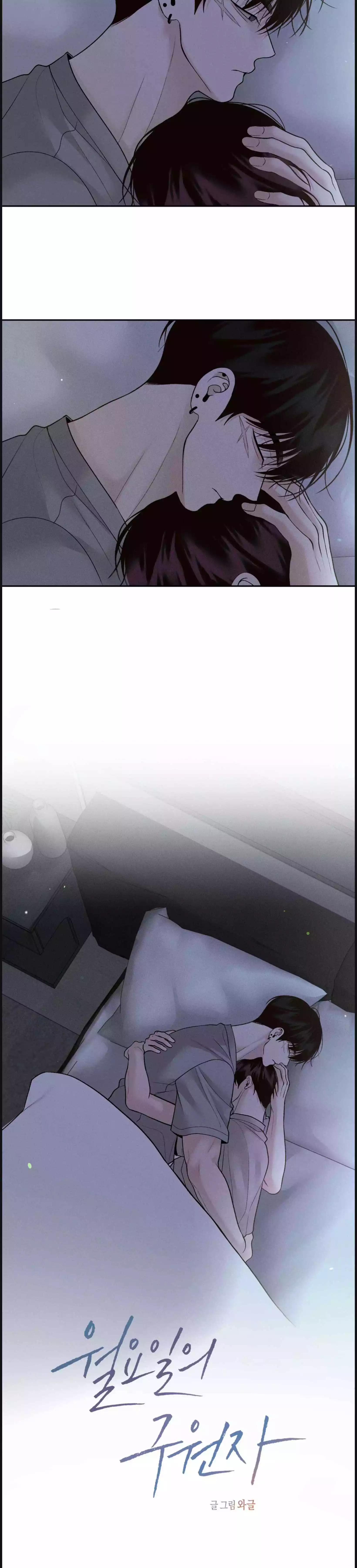 Monday's Savior - Chapter 41 Page 7